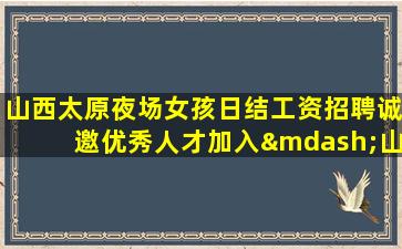 衡阳酒吧招聘