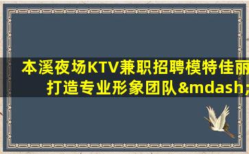 四平KTV招聘